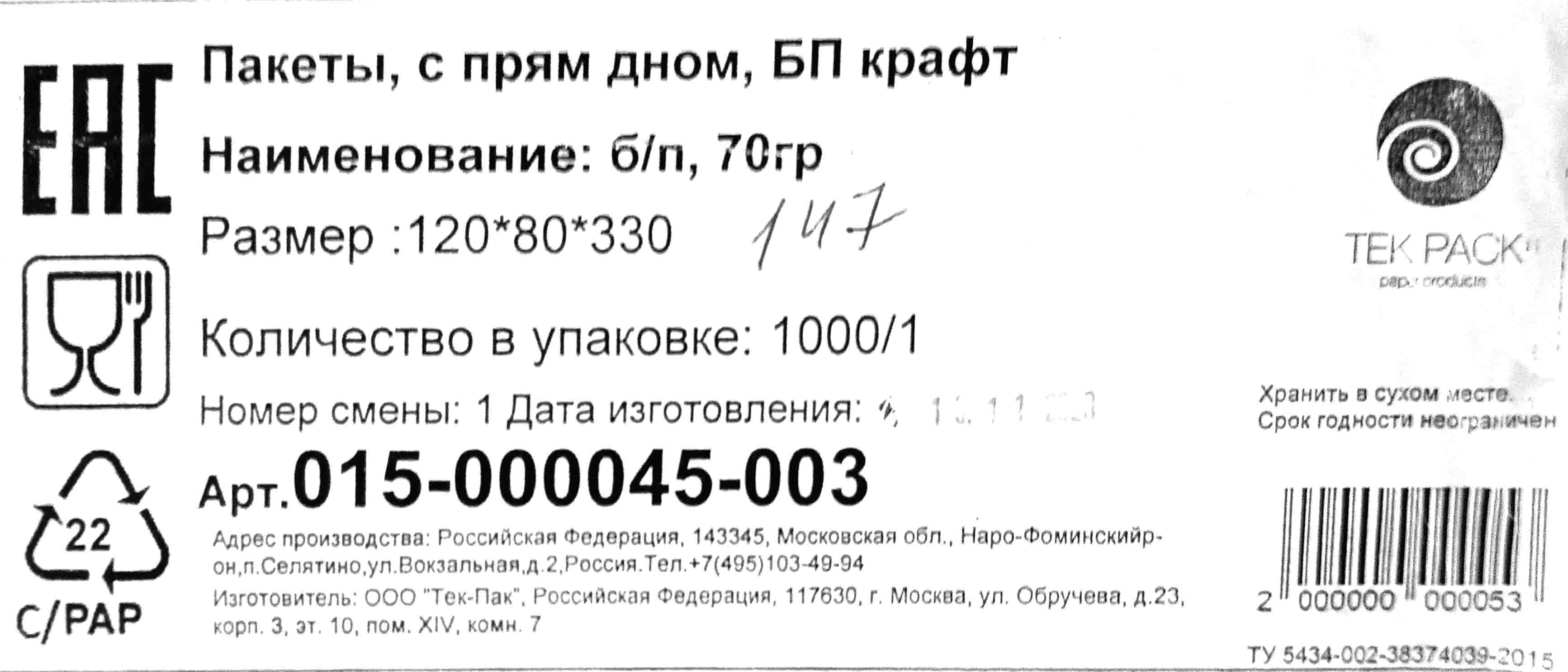 Пакет бумажный крафт без ручки 120х80х330мм 70гр Тек-Пак (50шт) (350ту) от  интернет-магазина skladupakovki.ru